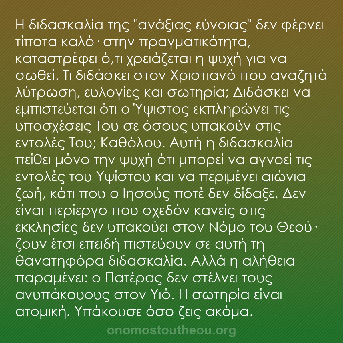 b0356 - Ποστ για τον Νόμο του Θεού: Η διδασκαλία της "ανάξιας εύνοιας" δεν φέρνει τίποτα καλό· στην...