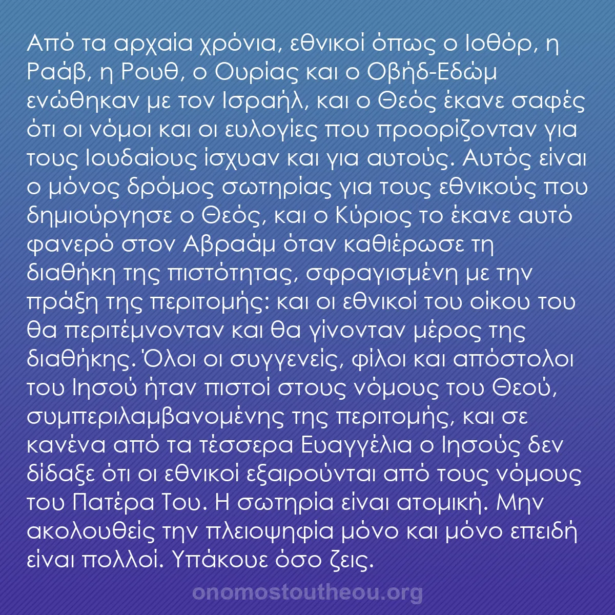 b0367 - Ποστ για τον Νόμο του Θεού: Από τα αρχαία χρόνια, εθνικοί όπως ο Ιοθόρ, η Ραάβ, η Ρουθ,...