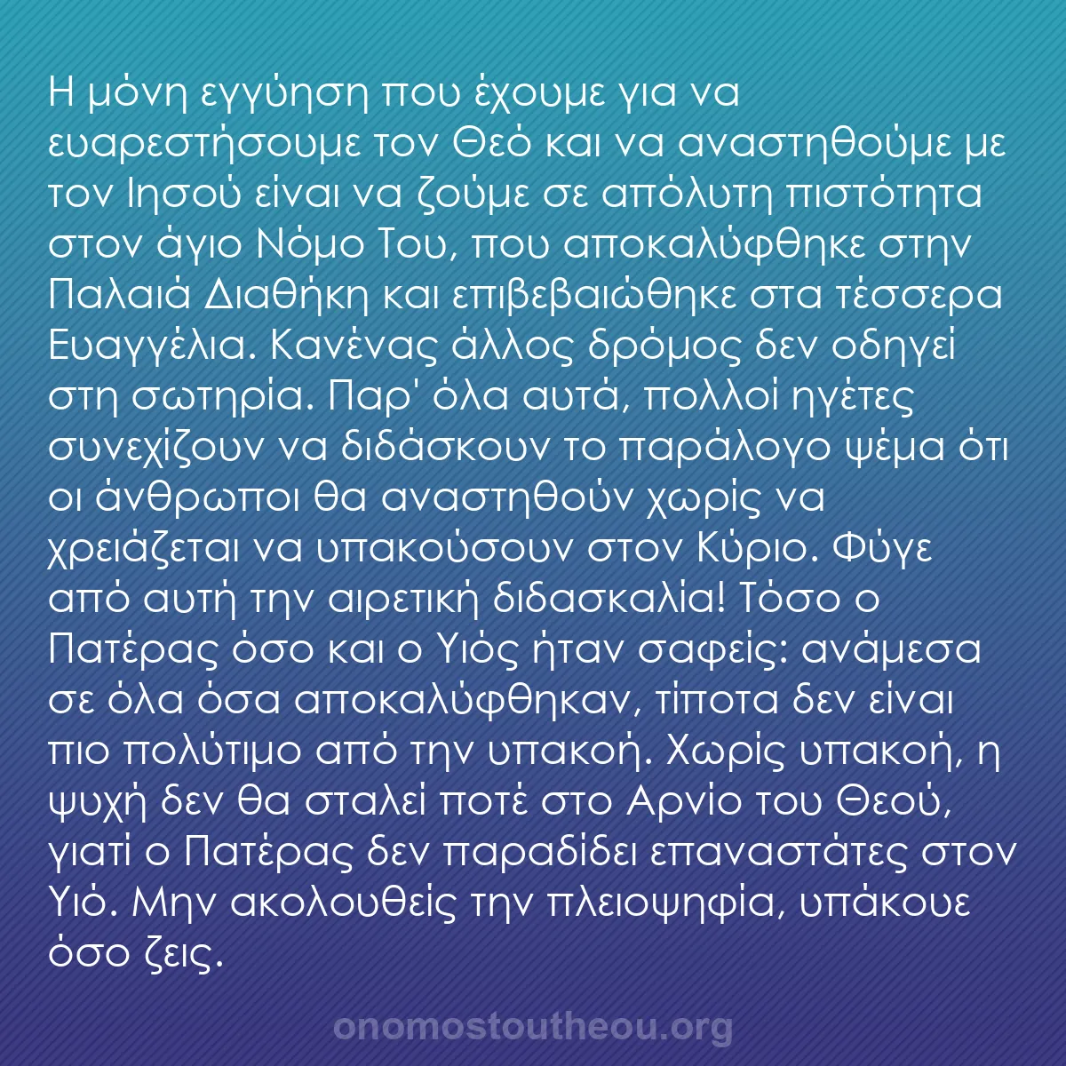 b0375 - Ποστ για τον Νόμο του Θεού: Η μόνη εγγύηση που έχουμε για να ευαρεστήσουμε τον Θεό και να...
