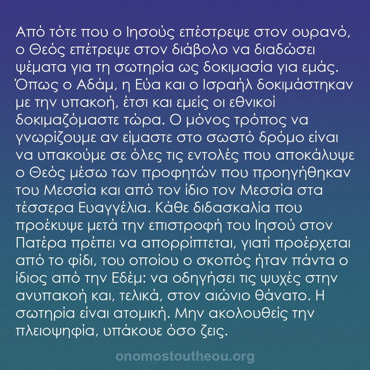 b0377 - Ποστ για τον Νόμο του Θεού: Από τότε που ο Ιησούς επέστρεψε στον ουρανό, ο Θεός επέτρεψε...