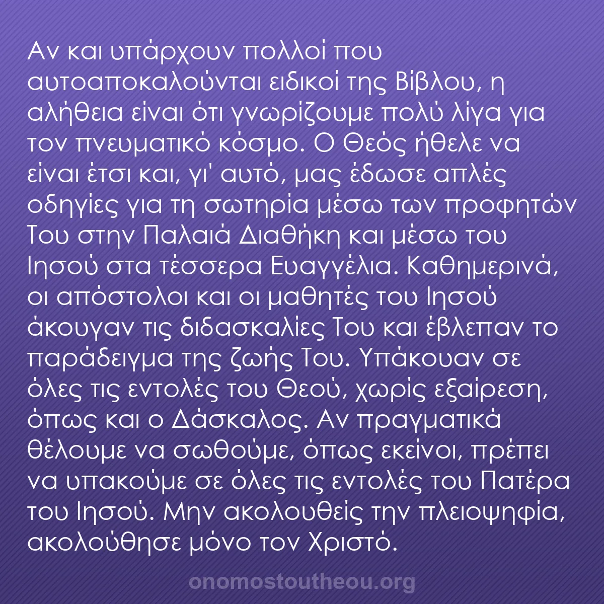 b0378 - Ποστ για τον Νόμο του Θεού: Αν και υπάρχουν πολλοί που αυτοαποκαλούνται ειδικοί της Βίβλου,...