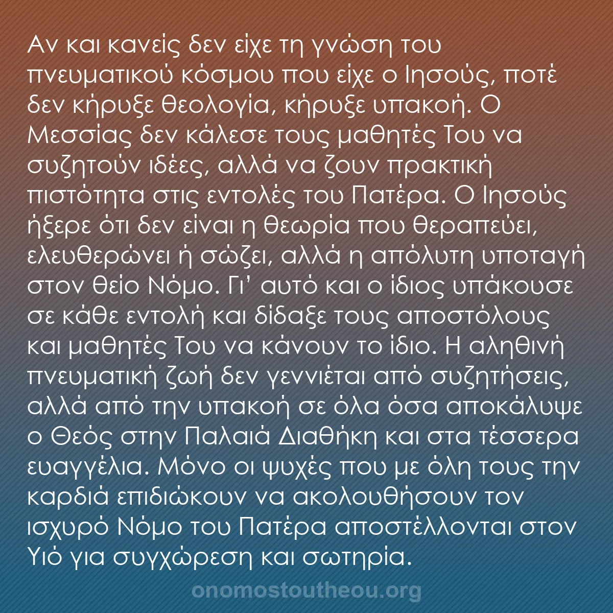 b0392 - Ποστ για τον Νόμο του Θεού: Αν και κανείς δεν είχε τη γνώση του πνευματικού κόσμου που είχε...