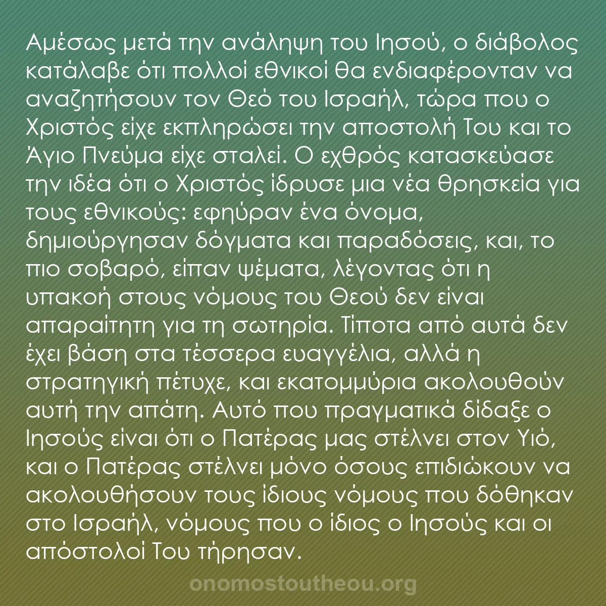 b0403 - Ποστ για τον Νόμο του Θεού: Αμέσως μετά την ανάληψη του Ιησού, ο διάβολος κατάλαβε ότι πολλοί...