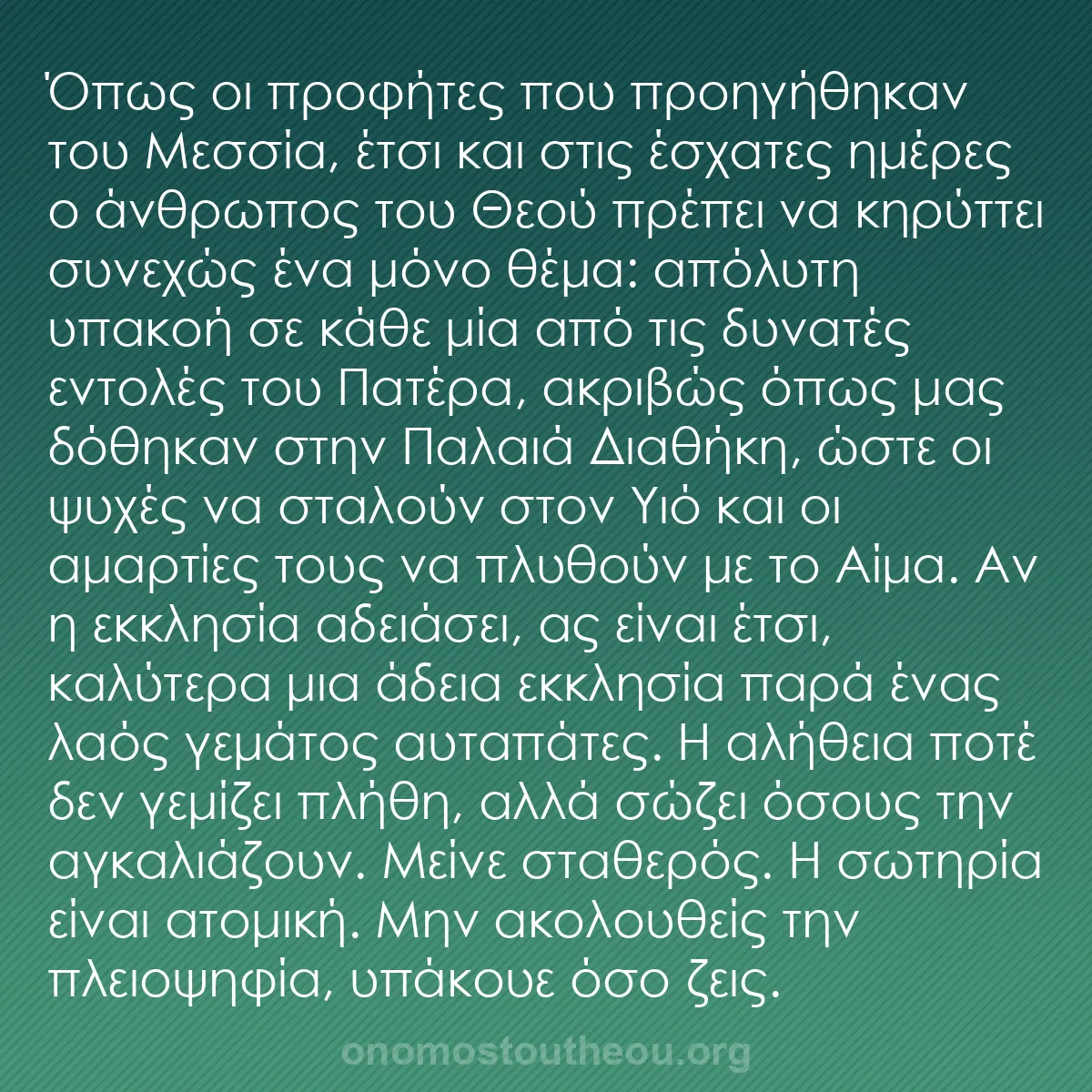 b0405 - Ποστ για τον Νόμο του Θεού: Όπως οι προφήτες που προηγήθηκαν του Μεσσία, έτσι και στις έσχατες...