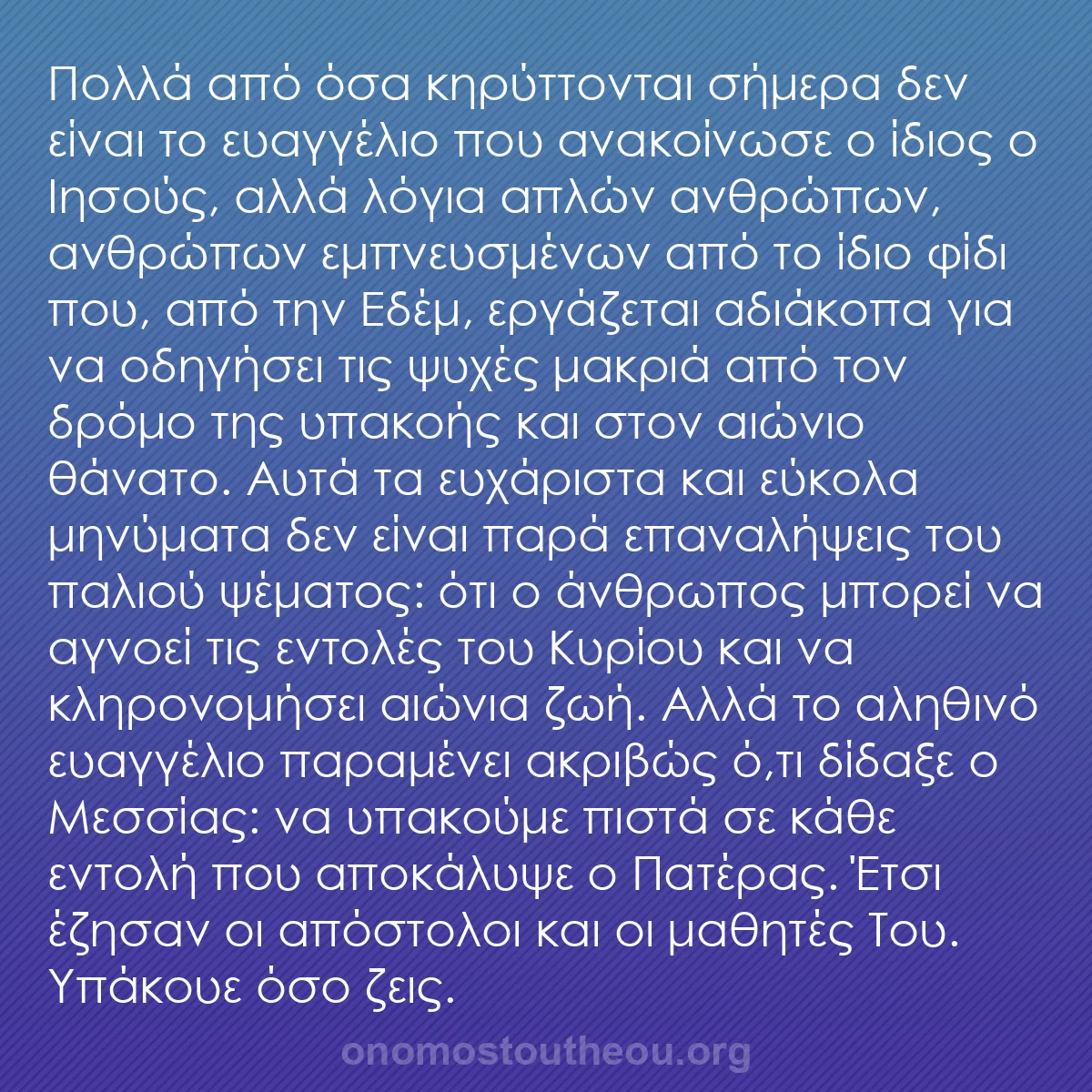 b0407 - Ποστ για τον Νόμο του Θεού: Πολλά από όσα κηρύττονται σήμερα δεν είναι το ευαγγέλιο που...