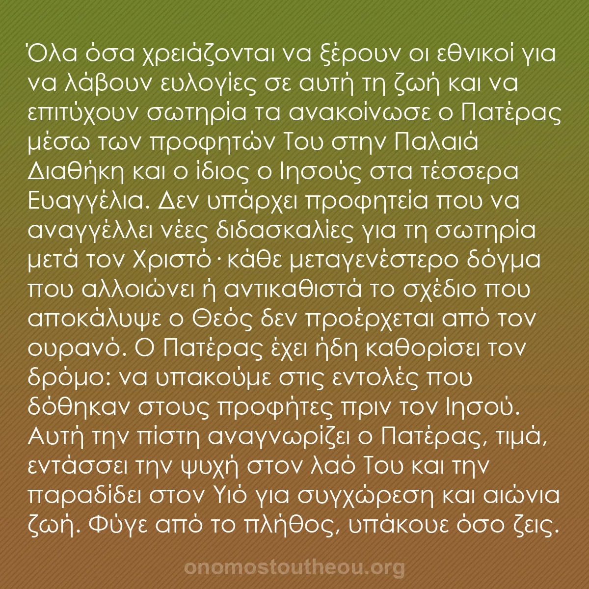 b0409 - Ποστ για τον Νόμο του Θεού: Όλα όσα χρειάζονται να ξέρουν οι εθνικοί για να λάβουν ευλογίες...