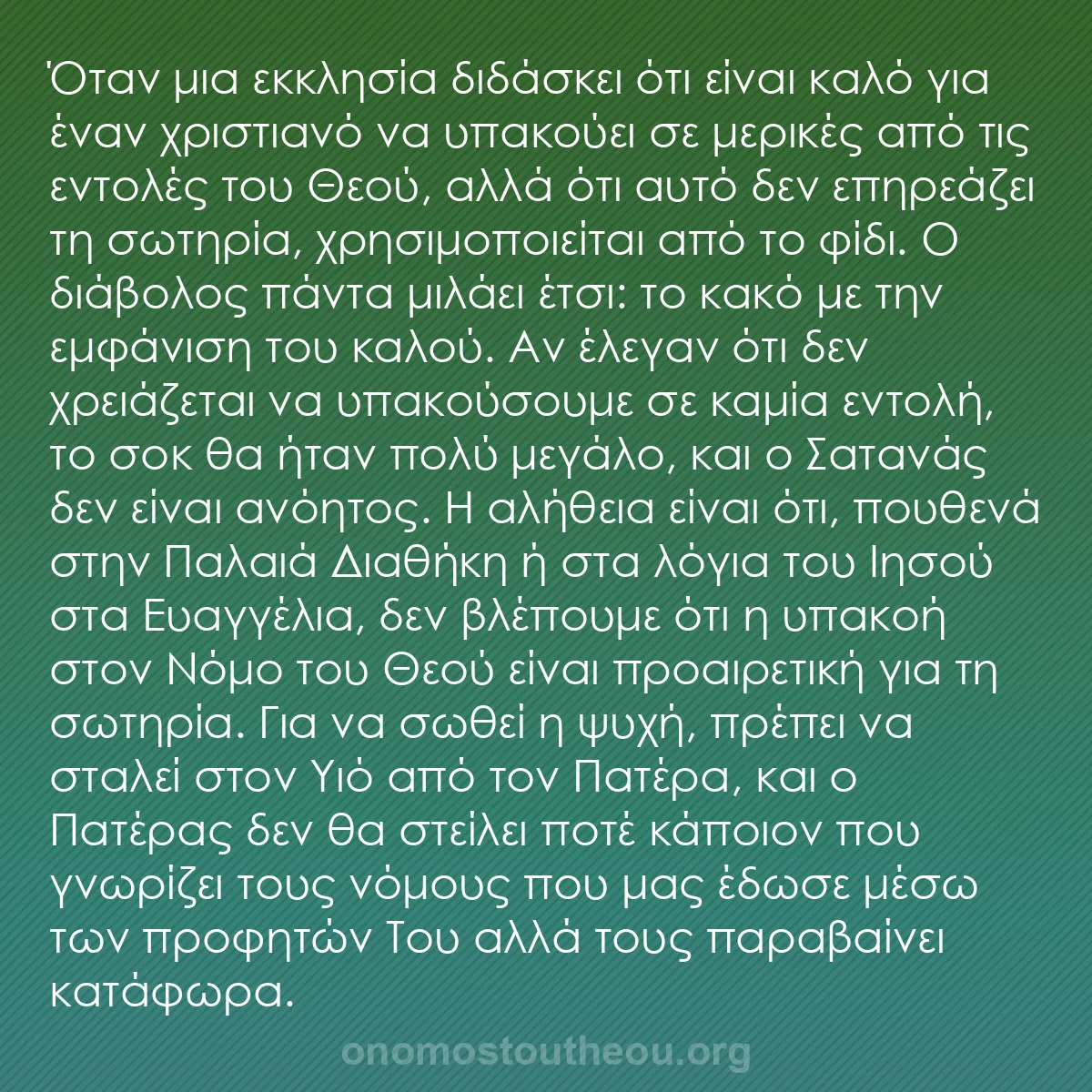 b0410 - Ποστ για τον Νόμο του Θεού: Όταν μια εκκλησία διδάσκει ότι είναι καλό για έναν χριστιανό...