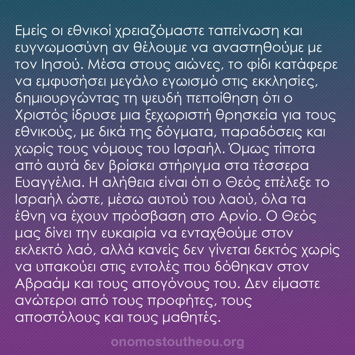 b0414 - Ποστ για τον Νόμο του Θεού: Εμείς οι εθνικοί χρειαζόμαστε ταπείνωση και ευγνωμοσύνη αν θέλουμε...
