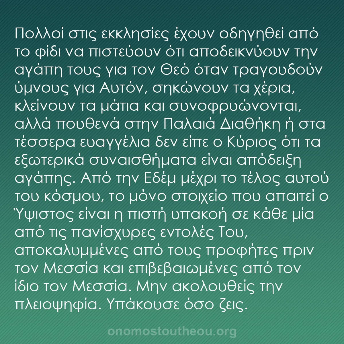 b0425 - Ποστ για τον Νόμο του Θεού: Πολλοί στις εκκλησίες έχουν οδηγηθεί από το φίδι να πιστεύουν...