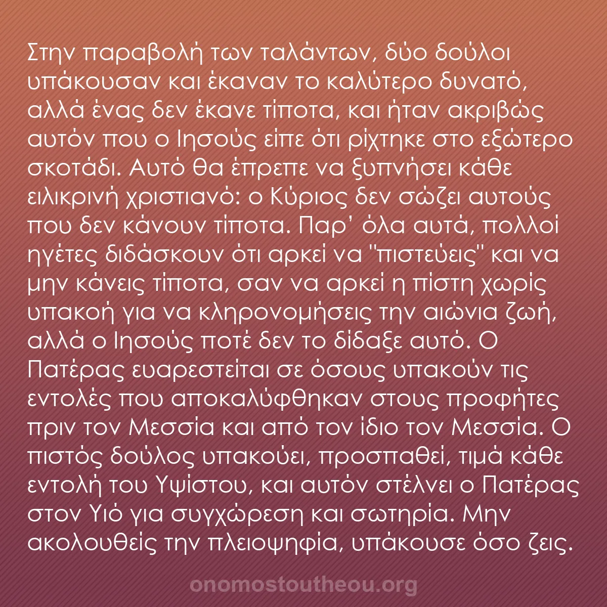 b0426 - Ποστ για τον Νόμο του Θεού: Στην παραβολή των ταλάντων, δύο δούλοι υπάκουσαν και έκαναν...