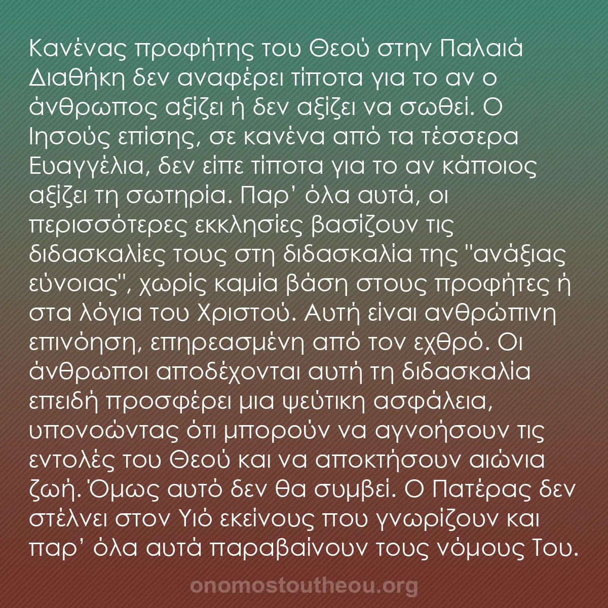 b0433 - Ποστ για τον Νόμο του Θεού: Κανένας προφήτης του Θεού στην Παλαιά Διαθήκη δεν αναφέρει τίποτα...