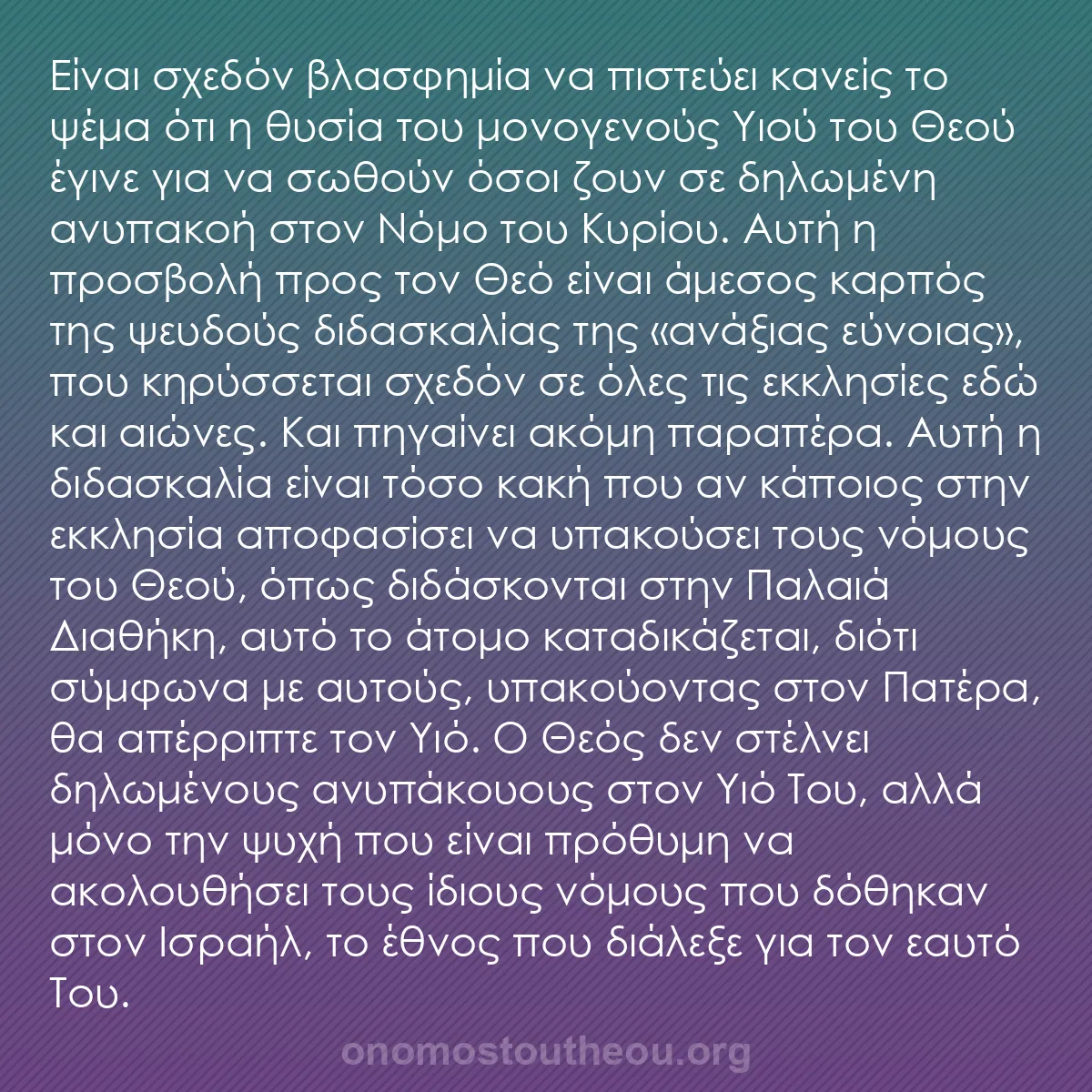 b0444 - Ποστ για τον Νόμο του Θεού: Είναι σχεδόν βλασφημία να πιστεύει κανείς το ψέμα ότι η θυσία...