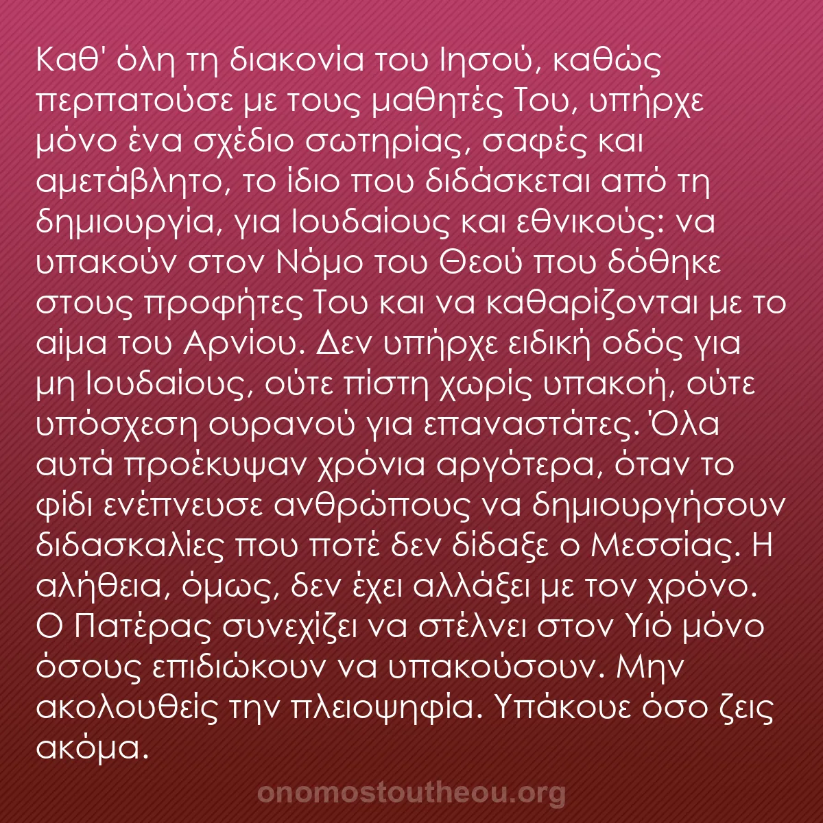 b0459 - Ποστ για τον Νόμο του Θεού: Καθ
