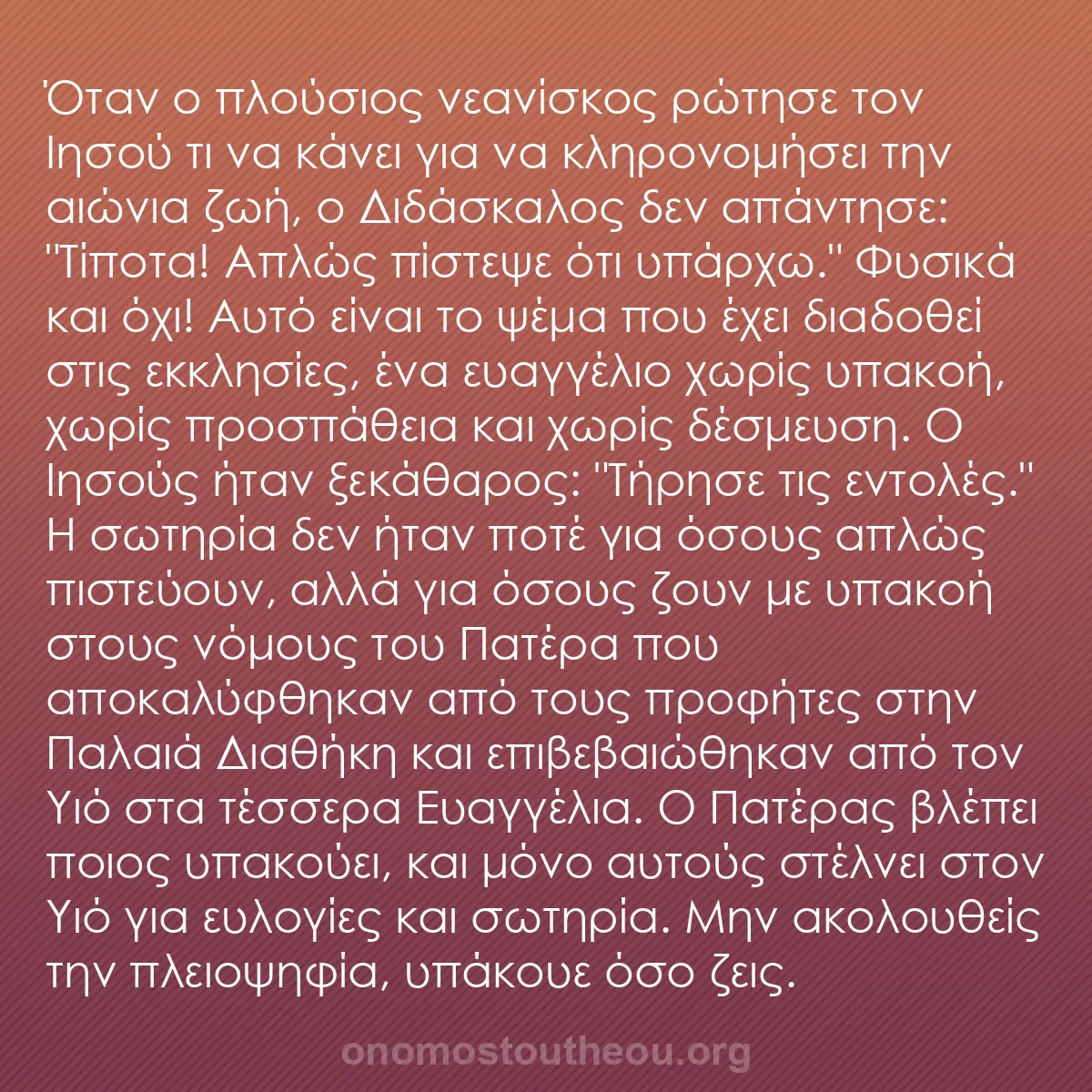 b0466 - Ποστ για τον Νόμο του Θεού: Όταν ο πλούσιος νεανίσκος ρώτησε τον Ιησού τι να κάνει για να...