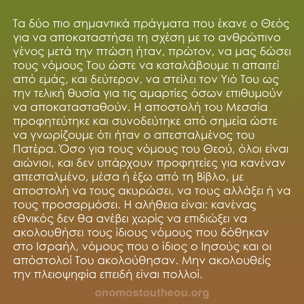 b0469 - Ποστ για τον Νόμο του Θεού: Τα δύο πιο σημαντικά πράγματα που έκανε ο Θεός για να αποκαταστήσει...