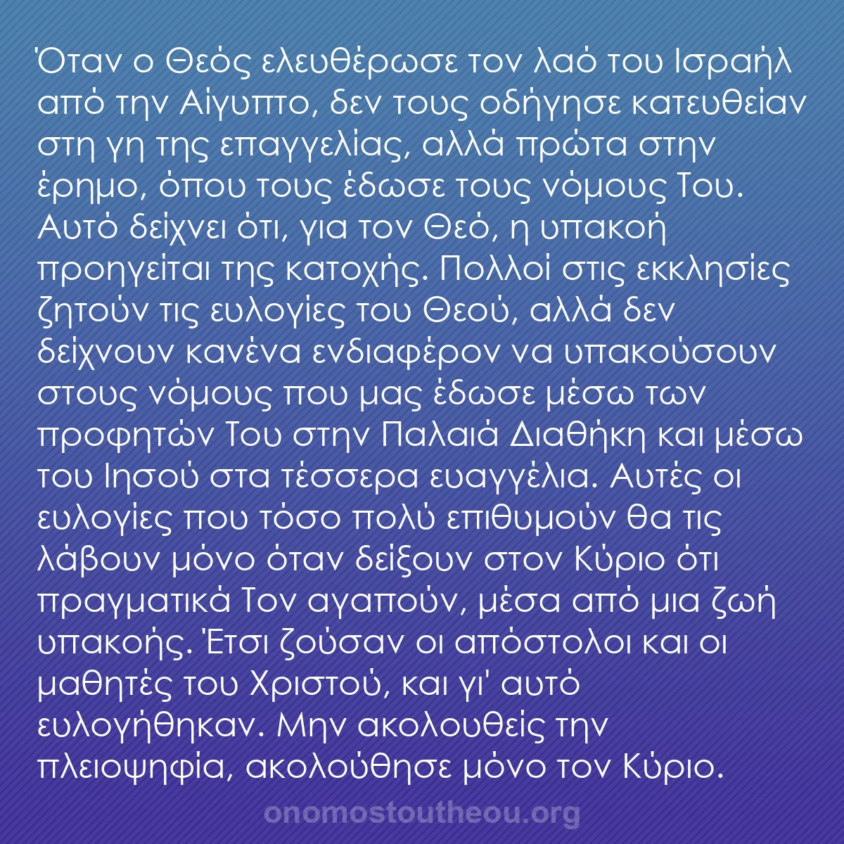 b0487 - Ποστ για τον Νόμο του Θεού: Όταν ο Θεός ελευθέρωσε τον λαό του Ισραήλ από την Αίγυπτο, δεν...