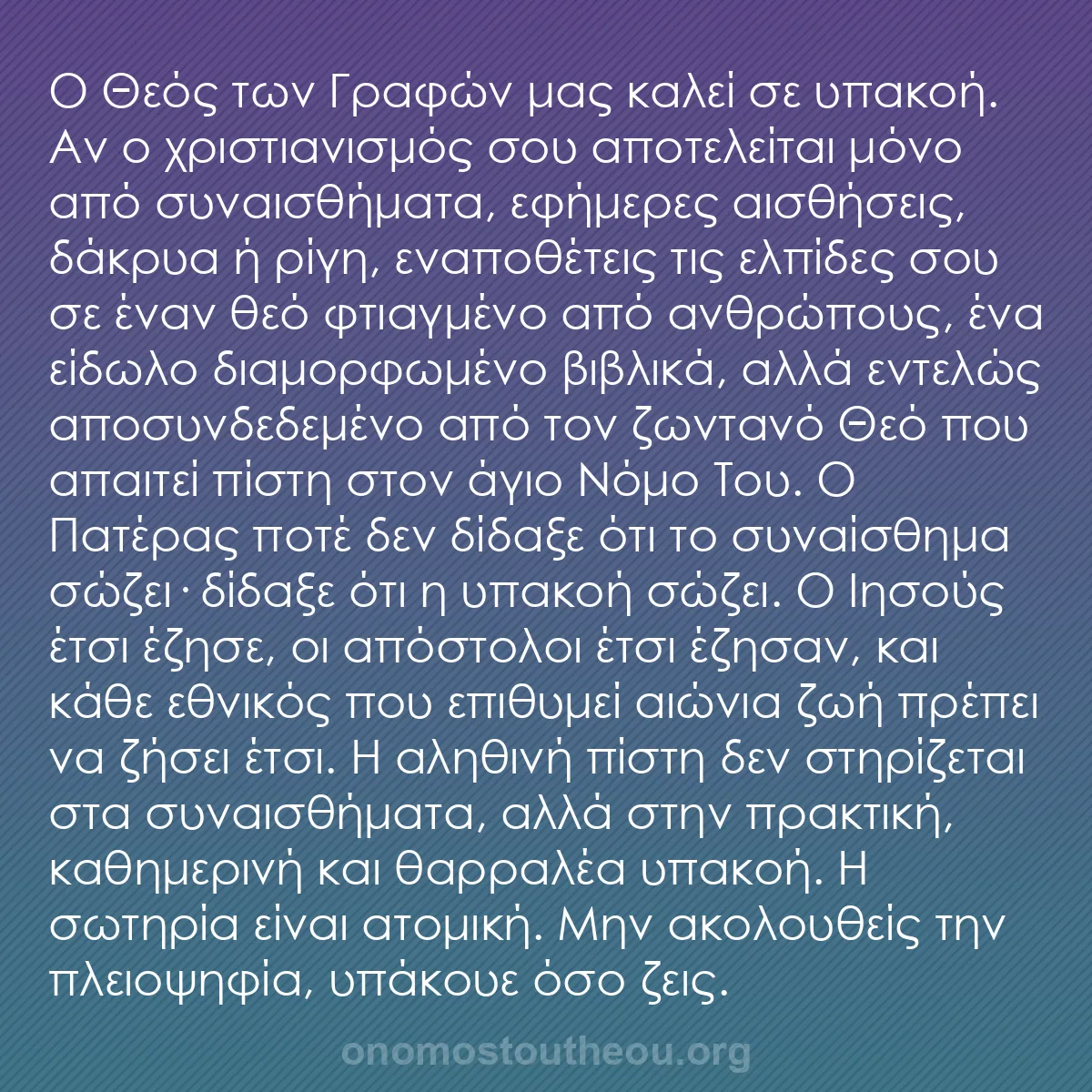 b0502 - Ποστ για τον Νόμο του Θεού: Ο Θεός των Γραφών μας καλεί σε υπακοή. Αν ο χριστιανισμός σου...
