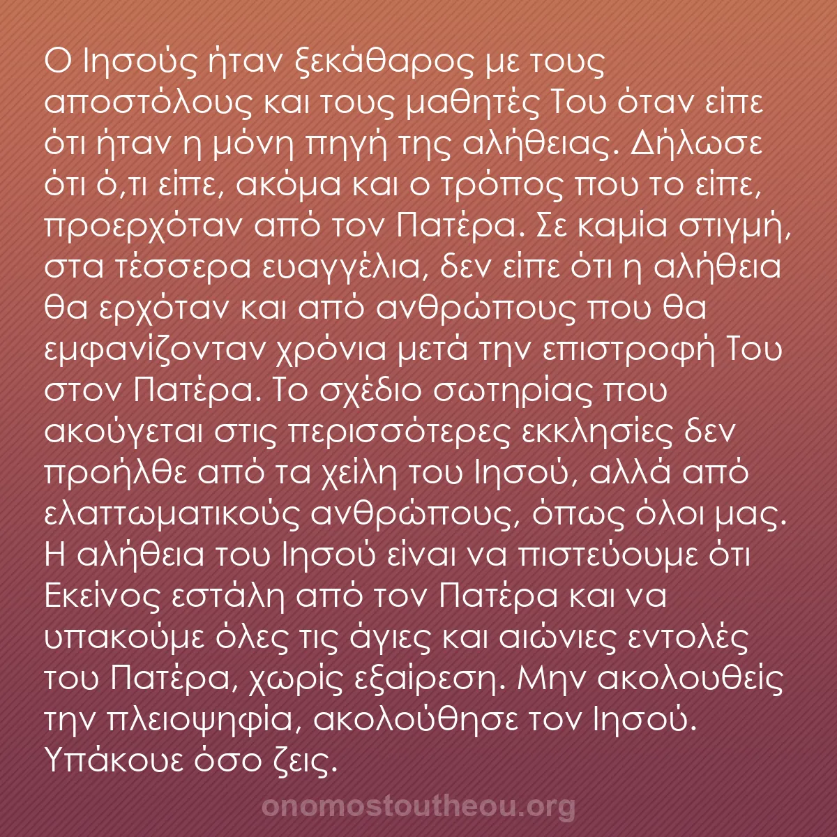 b0506 - Ποστ για τον Νόμο του Θεού: Ο Ιησούς ήταν ξεκάθαρος με τους αποστόλους και τους μαθητές...