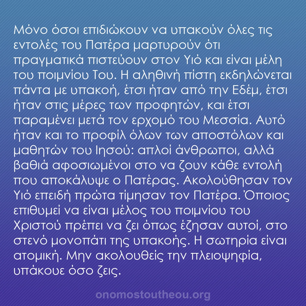 b0507 - Ποστ για τον Νόμο του Θεού: Μόνο όσοι επιδιώκουν να υπακούν όλες τις εντολές του Πατέρα...