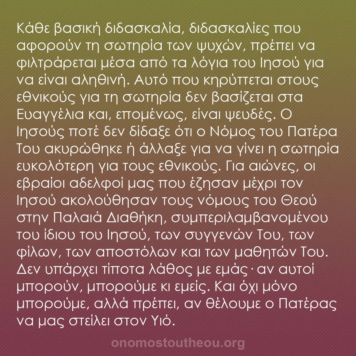 b0508 - Ποστ για τον Νόμο του Θεού: Κάθε βασική διδασκαλία, διδασκαλίες που αφορούν τη σωτηρία των...