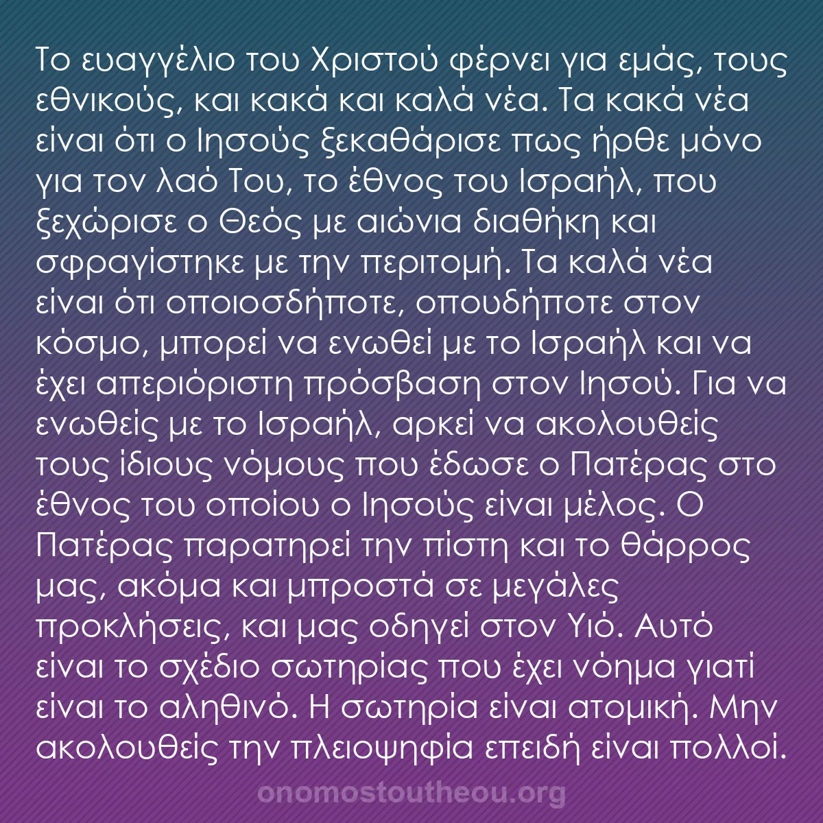 b0514 - Ποστ για τον Νόμο του Θεού: Το ευαγγέλιο του Χριστού φέρνει για εμάς, τους εθνικούς, και...
