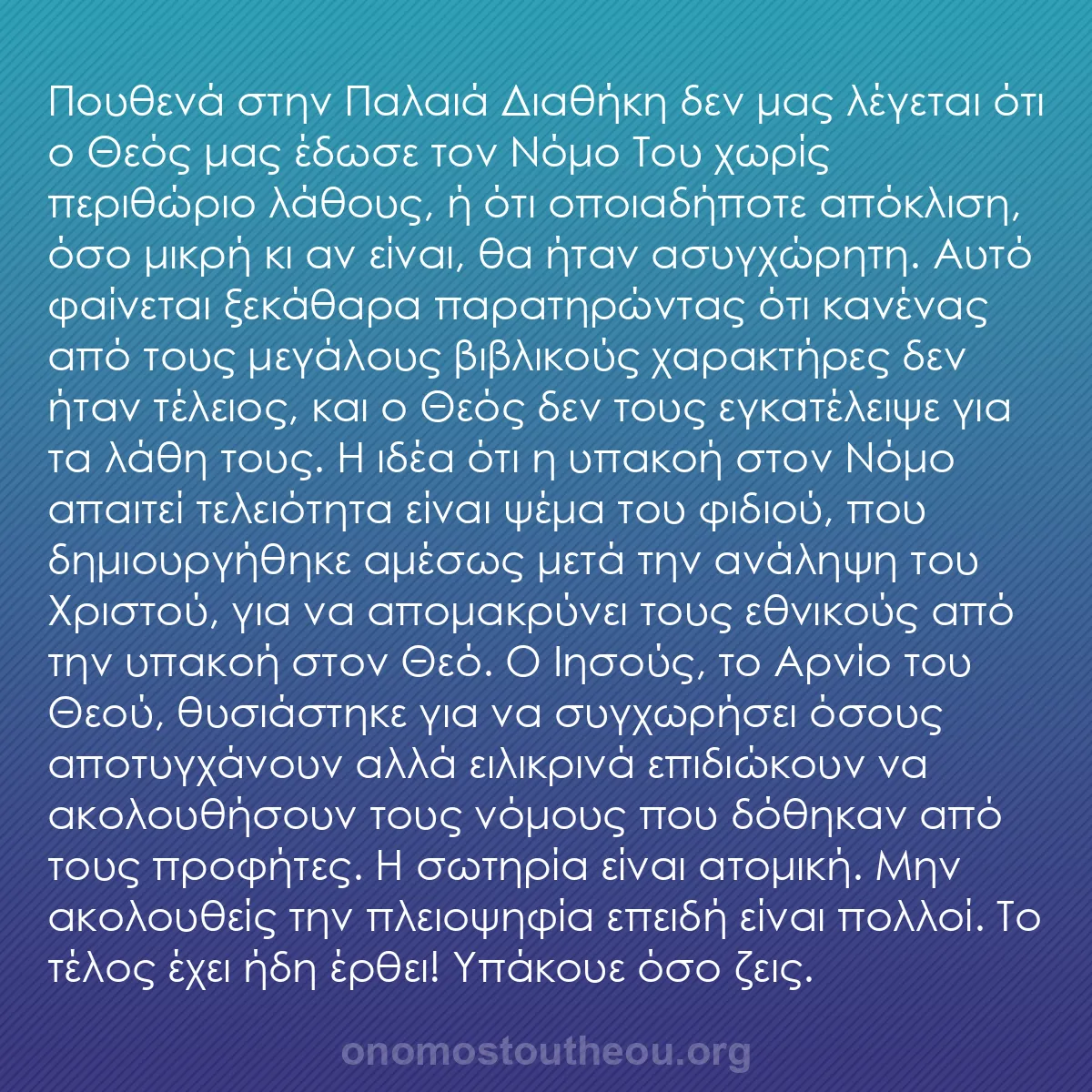 b0515 - Ποστ για τον Νόμο του Θεού: Πουθενά στην Παλαιά Διαθήκη δεν μας λέγεται ότι ο Θεός μας έδωσε...