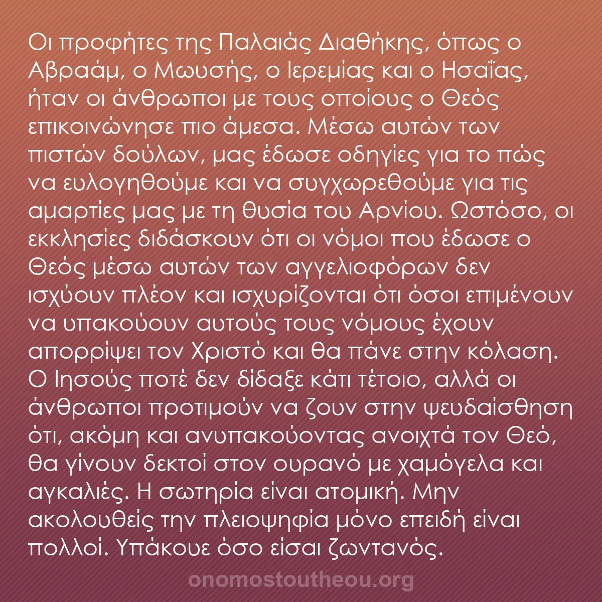 b0526 - Ποστ για τον Νόμο του Θεού: Οι προφήτες της Παλαιάς Διαθήκης, όπως ο Αβραάμ, ο Μωυσής, ο...