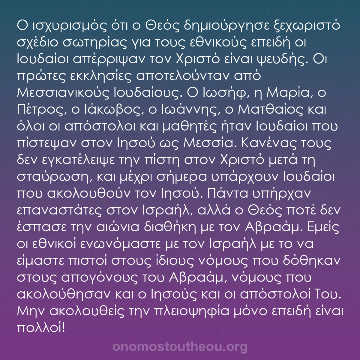 b0534 - Ποστ για τον Νόμο του Θεού: Ο ισχυρισμός ότι ο Θεός δημιούργησε ξεχωριστό σχέδιο σωτηρίας...