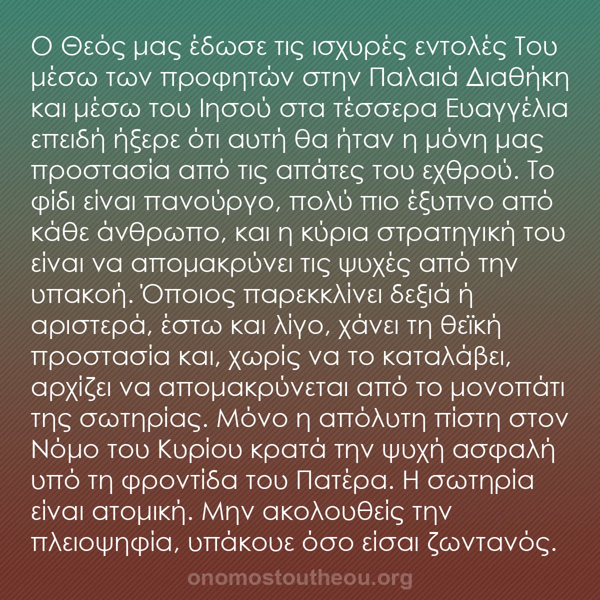 b0553 - Ποστ για τον Νόμο του Θεού: Ο Θεός μας έδωσε τις ισχυρές εντολές Του μέσω των προφητών στην...