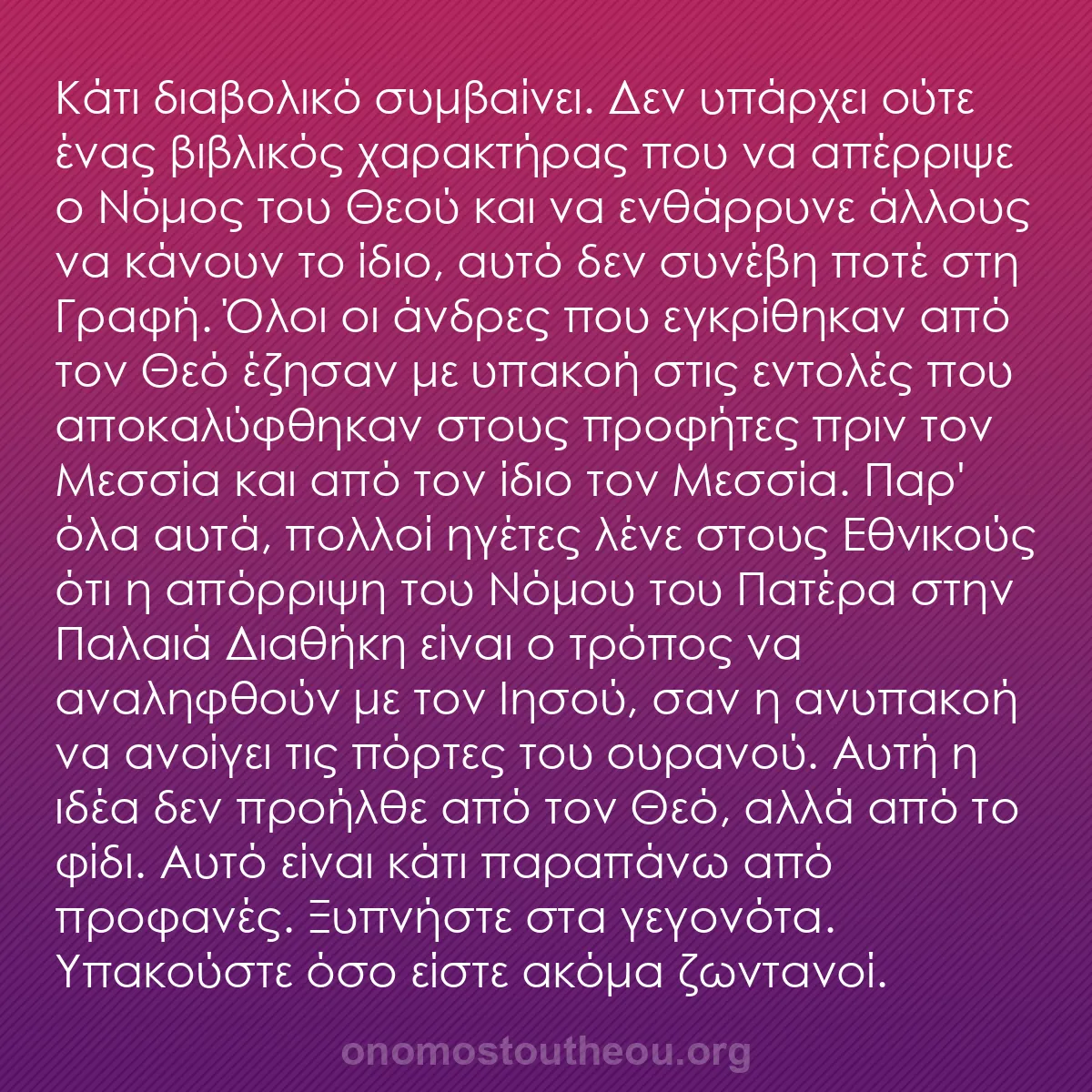 b0561 - Ποστ για τον Νόμο του Θεού: Κάτι διαβολικό συμβαίνει. Δεν υπάρχει ούτε ένας βιβλικός χαρακτήρας...