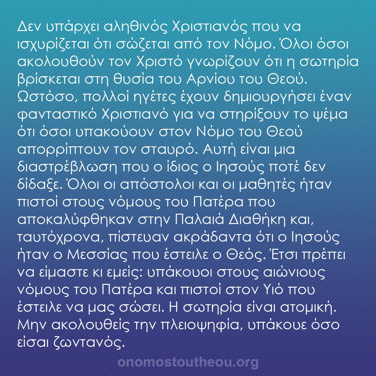 b0575 - Ποστ για τον Νόμο του Θεού: Δεν υπάρχει αληθινός Χριστιανός που να ισχυρίζεται ότι σώζεται...