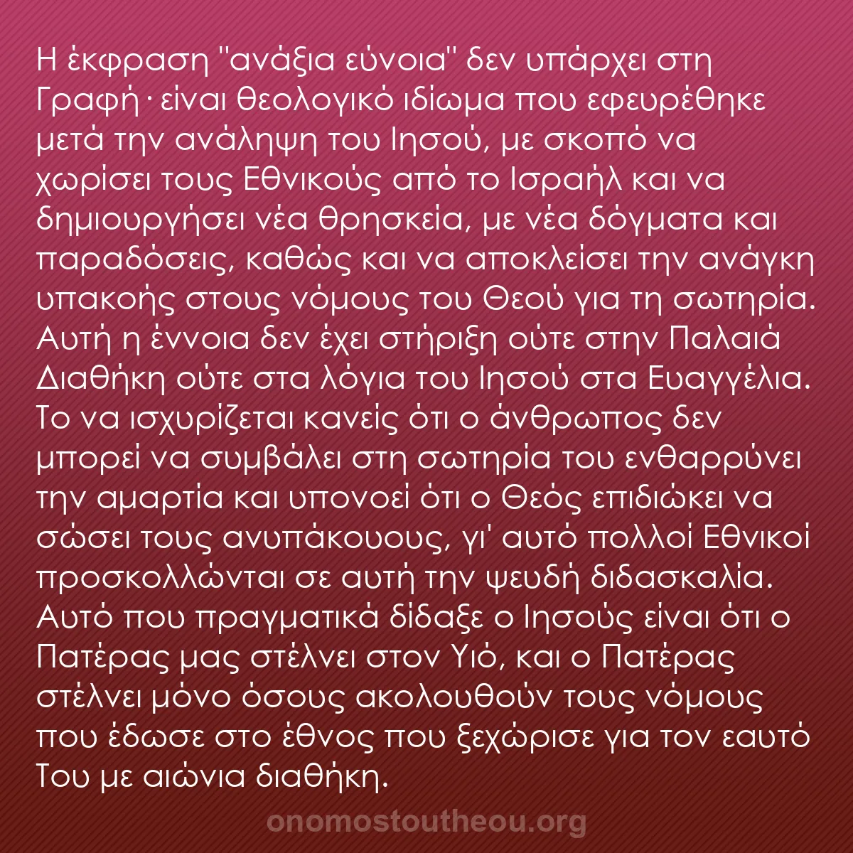 b0579 - Ποστ για τον Νόμο του Θεού: Η έκφραση "ανάξια εύνοια" δεν υπάρχει στη Γραφή· είναι θεολογικό...