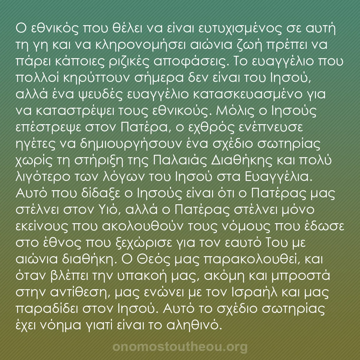 b0583 - Ποστ για τον Νόμο του Θεού: Ο εθνικός που θέλει να είναι ευτυχισμένος σε αυτή τη γη και...