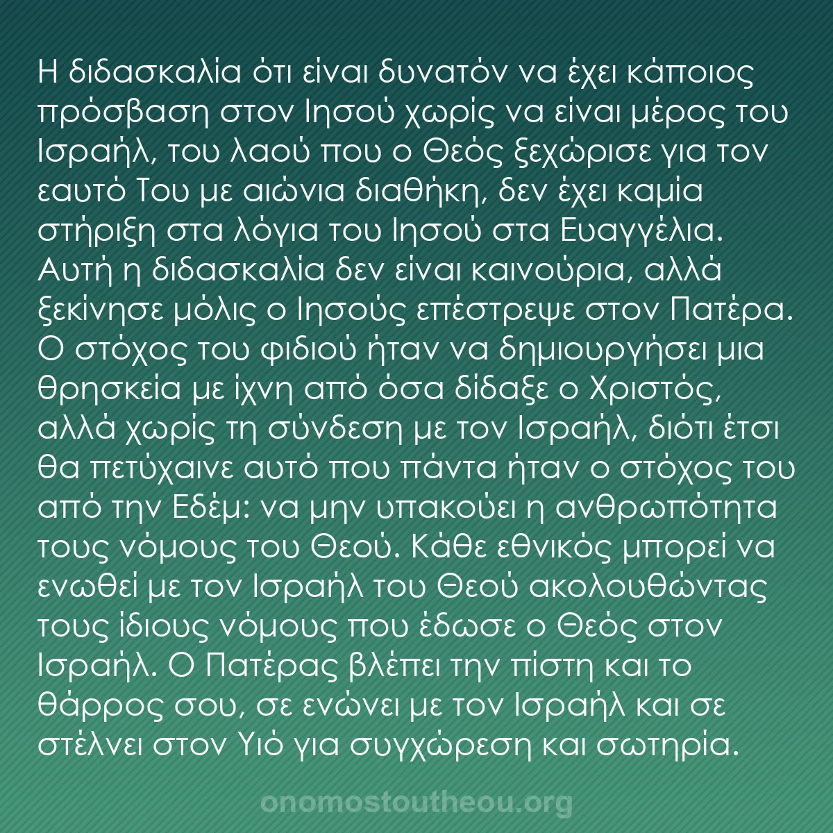 b0585 - Ποστ για τον Νόμο του Θεού: Η διδασκαλία ότι είναι δυνατόν να έχει κάποιος πρόσβαση στον...