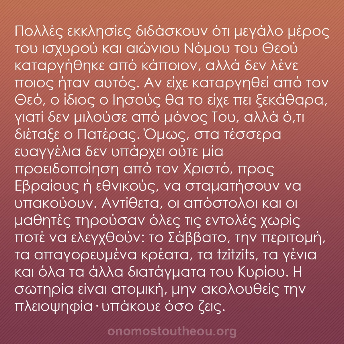 b0586 - Ποστ για τον Νόμο του Θεού: Πολλές εκκλησίες διδάσκουν ότι μεγάλο μέρος του ισχυρού και...