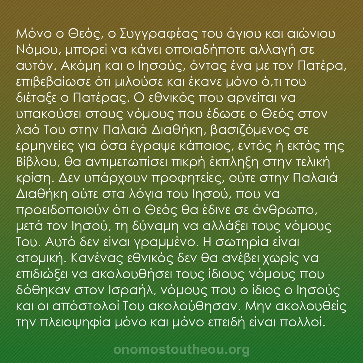 b0596 - Ποστ για τον Νόμο του Θεού: Μόνο ο Θεός, ο Συγγραφέας του άγιου και αιώνιου Νόμου, μπορεί...