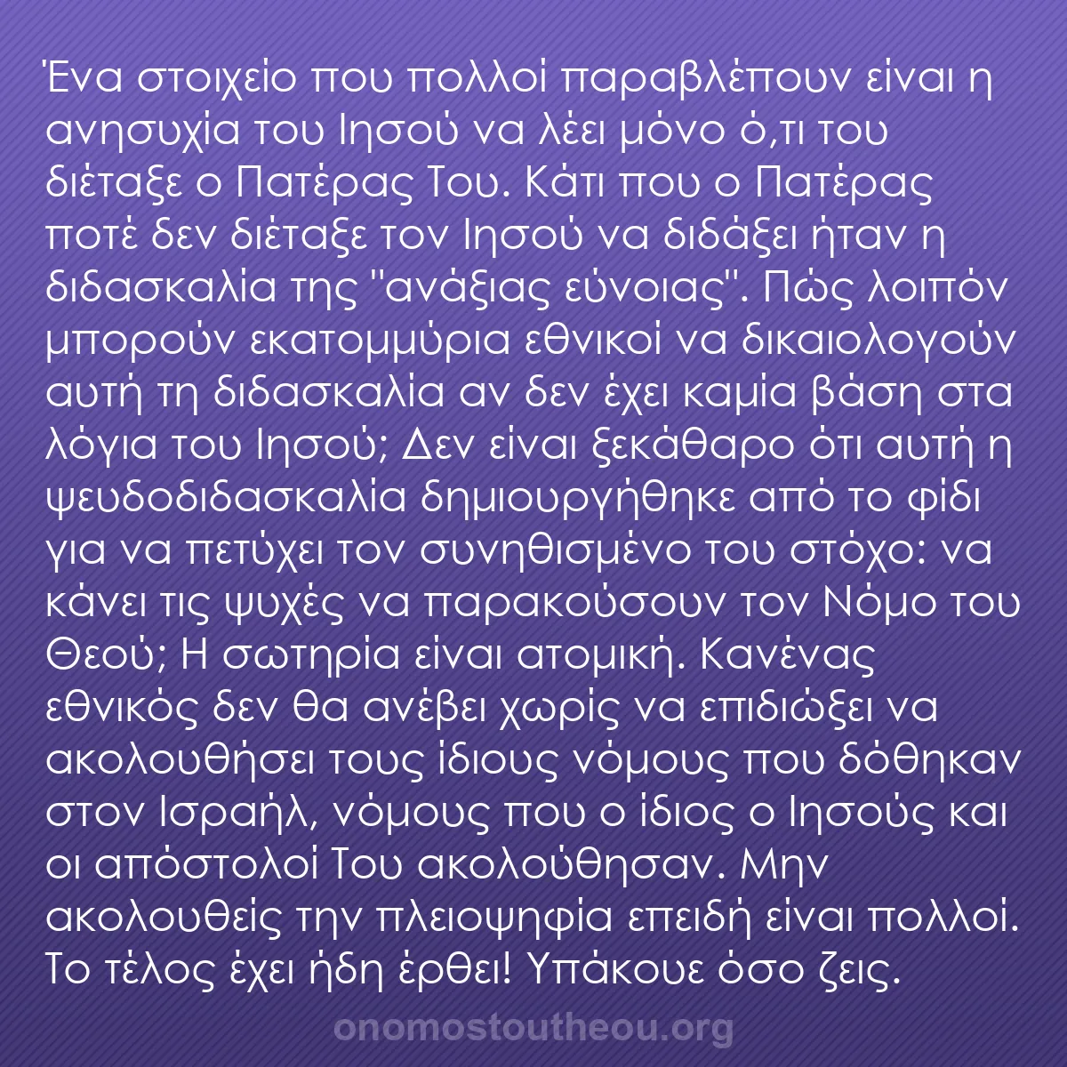 b0598 - Ποστ για τον Νόμο του Θεού: Ένα στοιχείο που πολλοί παραβλέπουν είναι η ανησυχία του Ιησού...